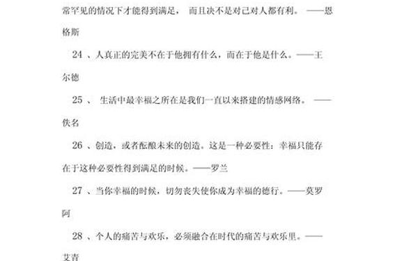 关于幸福的名言;幸福的名言十条
