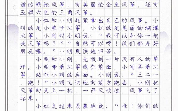 编故事作文300字,写一篇作文放风筝