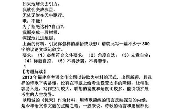 2012福建高考作文;福建省高考作文题目