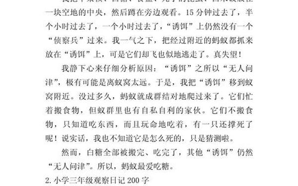 200字周记(三年级周记150字)