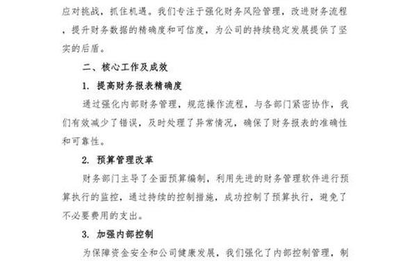 财务年终总结_2024年财务工作总结
