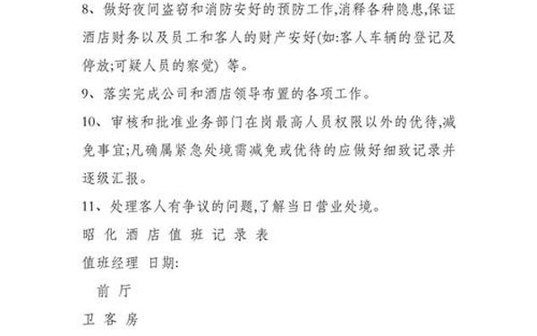 值班经理职责、值班经理属于什么职位