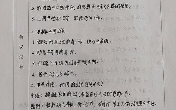 会议记录内容怎么写—会议记录的内容包括哪些方面