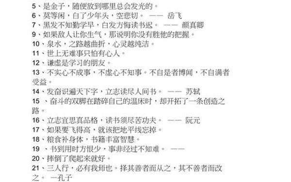 座右铭大全励志、励志座右铭简短精练