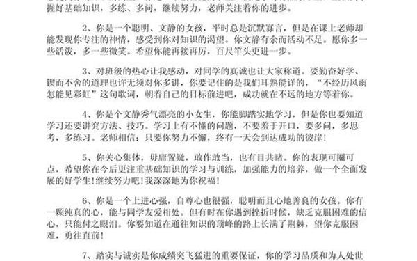 家长对学生的评语 家长评语真实一点