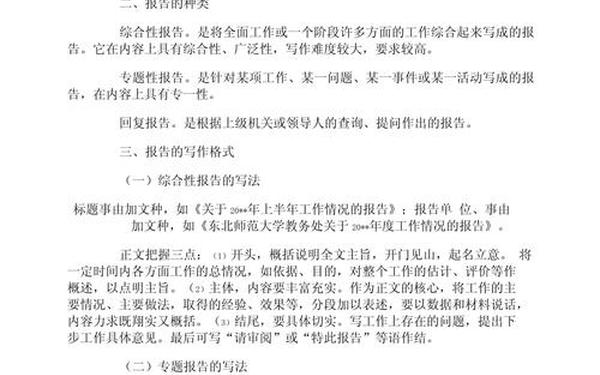 报告范文100篇;报告怎么写范文模板