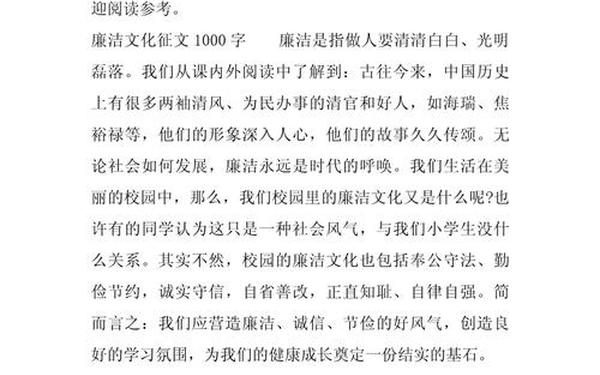 廉政教育文章、以廉洁为主题的作文 廉政教育文章、以廉洁为主题的作文