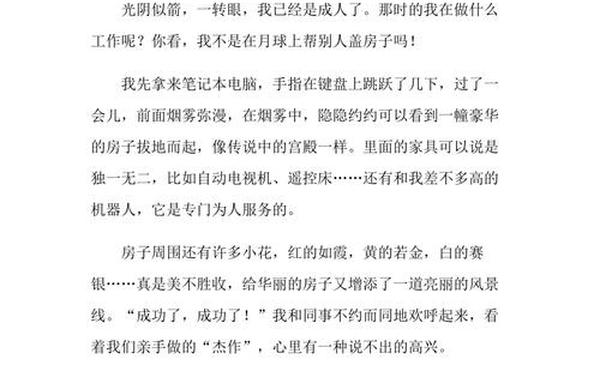 作文《未来的我》(小学生感人作文)