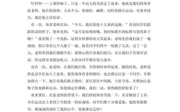 漫画老师作文400字左右优秀作文,漫画老师优秀作文五年级