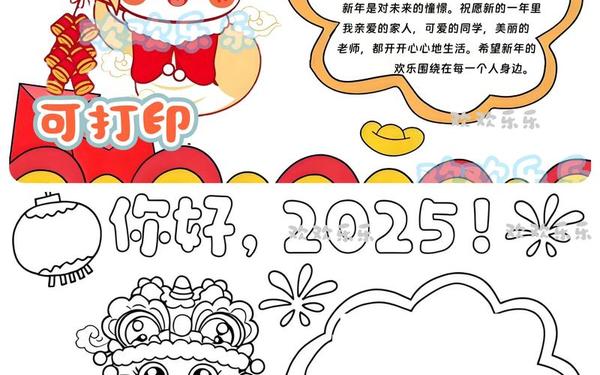 2025年元旦顺口 新年祝福语2025最新版顺口溜