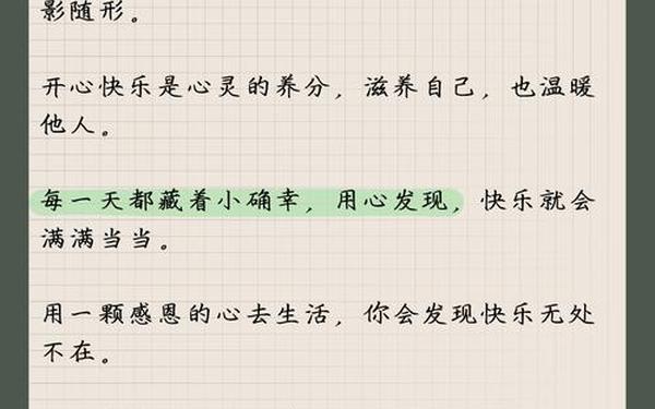 乐观心态的短句—女人简单快乐的心态句子