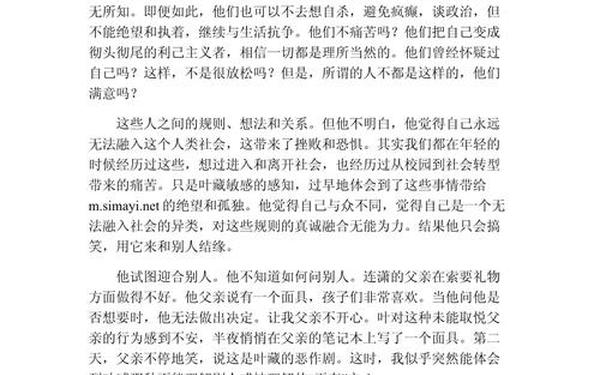 《人间失格》读后感2000字(人间失格读后感)