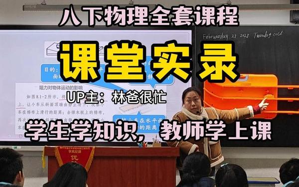 初二物理讲课全套视频;初二物理名师讲课视频 初二物理讲课全套视频;初二物理名师讲课视频