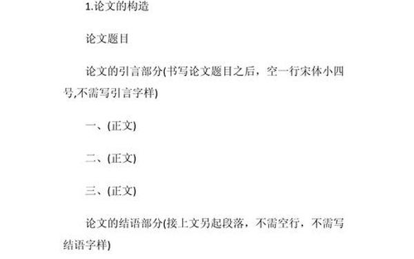 毕业论文范文格式,研究生毕业论文模板