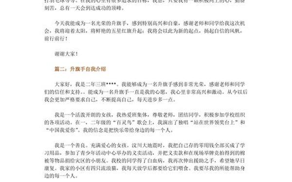 升旗手自我介绍—升旗手自我简介100字