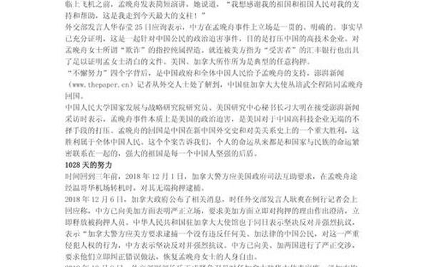 孟晚舟回国感想作文800字—对于孟晚舟回国的感想作文