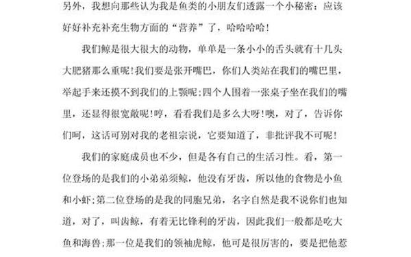 鲸的自述200字_鲸的自述600字左右
