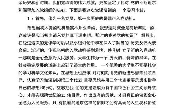 党课培训心得_发展对象培训心得1500字