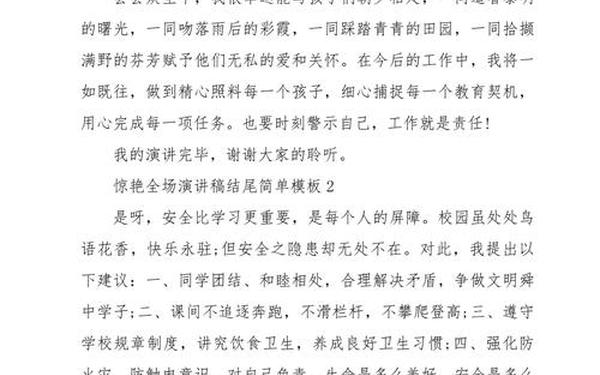 发言稿结束语、发言稿结尾怎么写