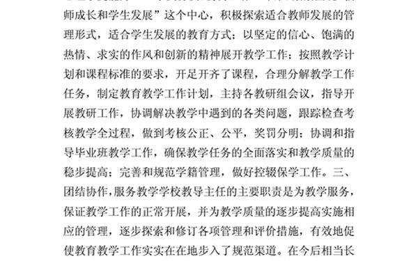 小学教导主任述职报告—小学教导主任工作总结范文 小学教导主任述职报告—小学教导主任工作总结范文