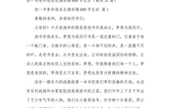 书香伴我成长作文、书香伴我成长演讲稿600字初二