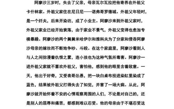 我的教学小故事 童年整本书内容概括
