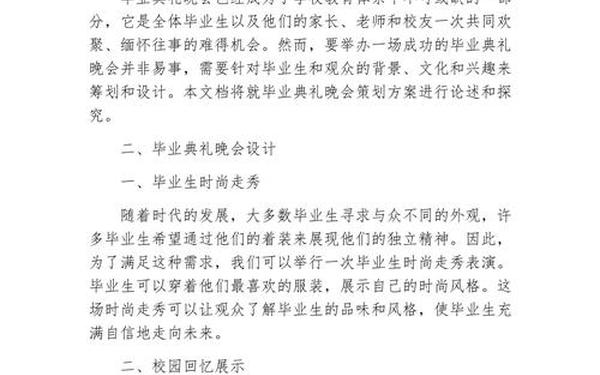 如何做方案策划模板-毕业设计方案设计思路 如何做方案策划模板-毕业设计方案设计思路
