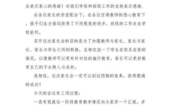 家长会主持人发言稿—家长会主持人演讲稿