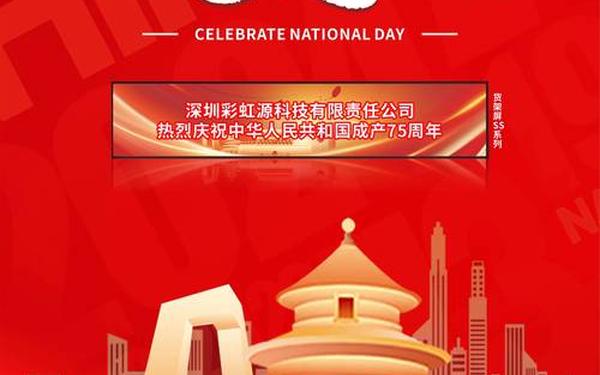 庆国庆标语;关于庆国庆的标语