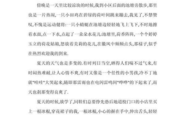 夏天作文400字优秀(表达心情的作文400字)