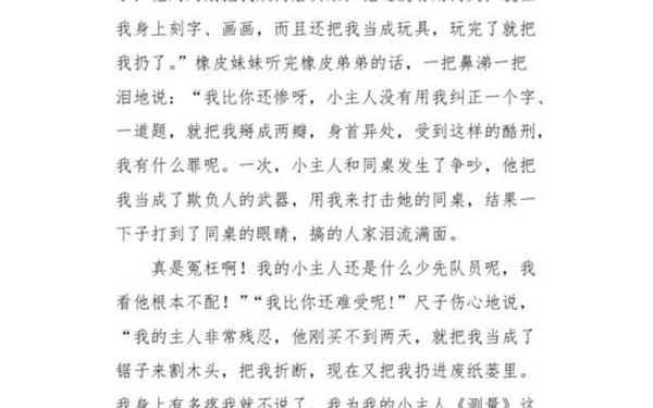 我的悄悄话作文—悄悄话作文200字