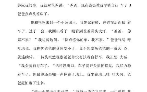我学会了骑自行车400字—四年级作文第一次包饺子400字左右