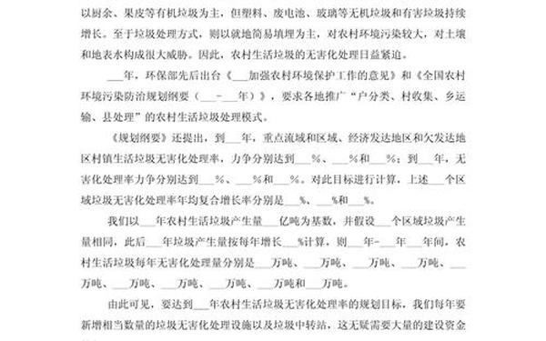 农村生活垃圾处理方案(农村垃圾清运实施方案) 农村生活垃圾处理方案(农村垃圾清运实施方案)