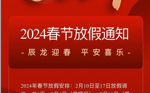 春节放假通知2021模板-高校春节放假通知