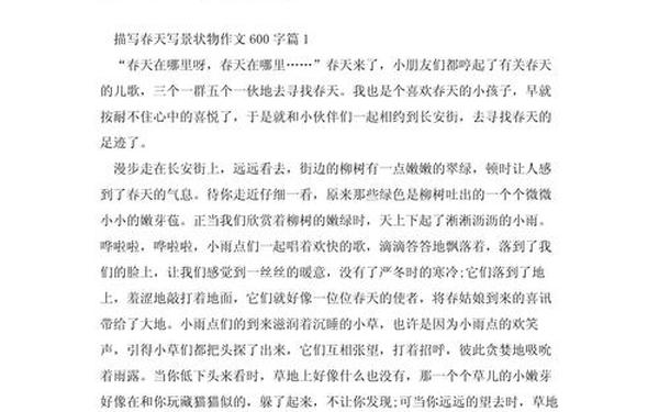 景物描写的作文,景物描写作文600字