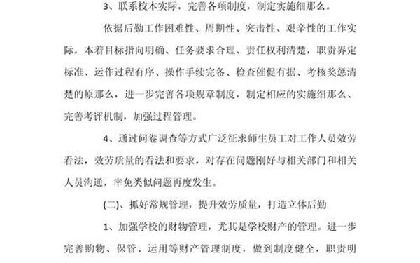 小学后勤工作计划,在小学后勤工作怎么样