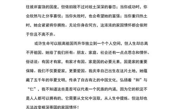 关于家国情怀的作文_家国情怀作文 图片