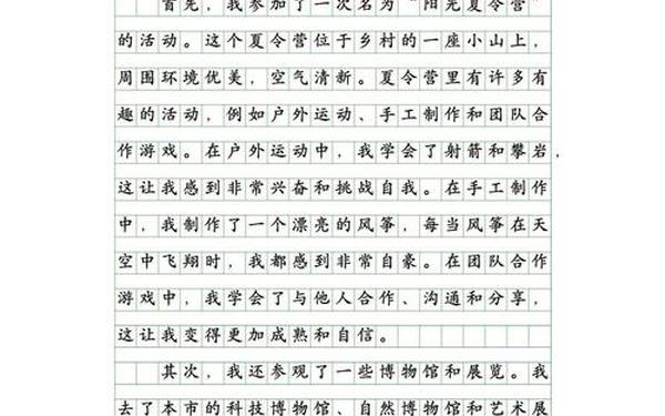 我的暑假生活作文400字左右;我的暑假生活优秀作文400字(精选37篇)
