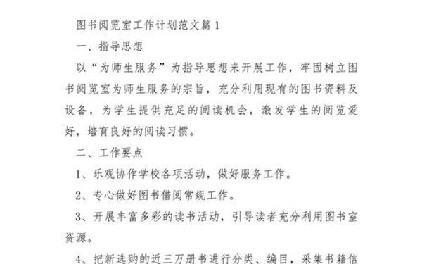 小学图书室工作计划、小学图书室工作总结6篇 小学图书室工作计划、小学图书室工作总结6篇