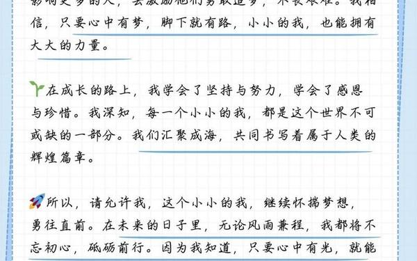 儿童朗诵作品3分钟(朗诵《小小的我》)