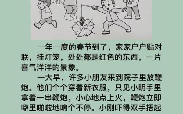 小学二年级看图写话、二年级下册春节作文