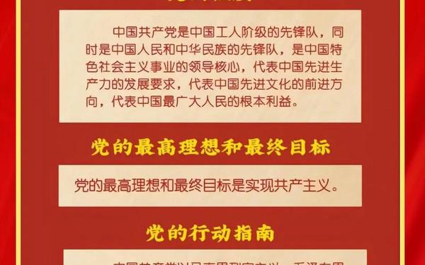 党章