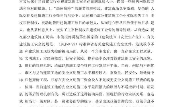 安全生产管理论文_安全论文