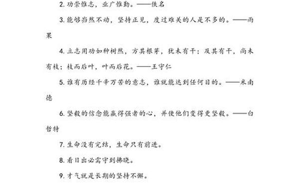 坚持不懈名言;坚持到底的励志名言
