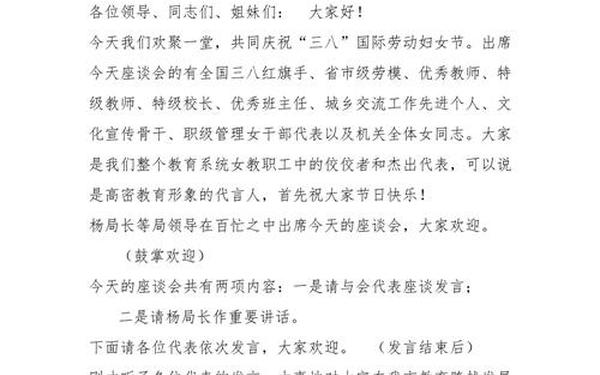 三八节标语(2025年38妇女节主持词)