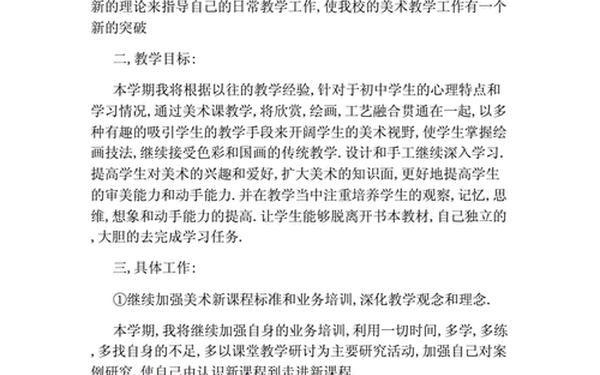 七年级美术教学计划、初中七年级美术书
