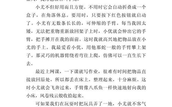 四年级作文400字优秀作文_四年级作文奇思妙想400字