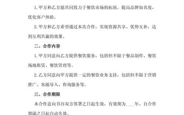 合作意向书范本 写一份简单的意向书
