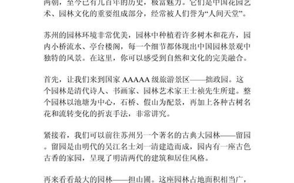 苏州园林导游词;苏州导游词讲解