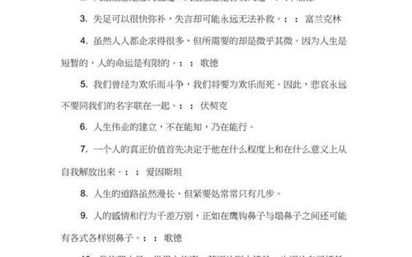 名言警句的启示 至理名言 人生金句
